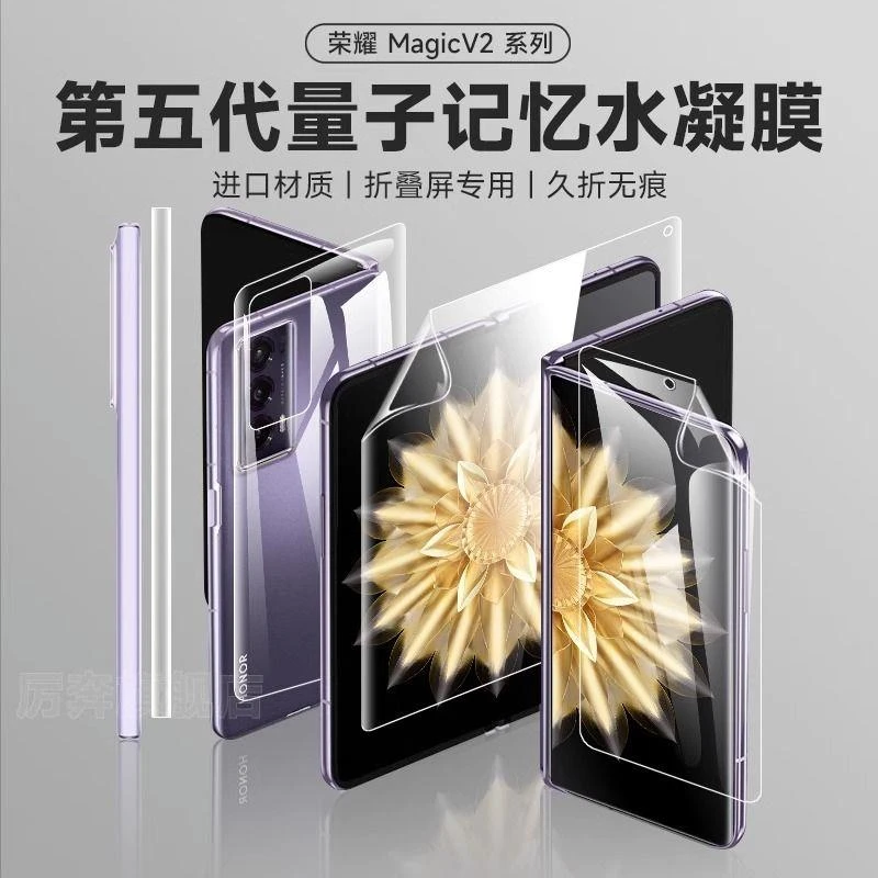 适用荣耀magicV2水凝膜magicvs手机膜高清V2磨砂折叠屏水凝膜内全