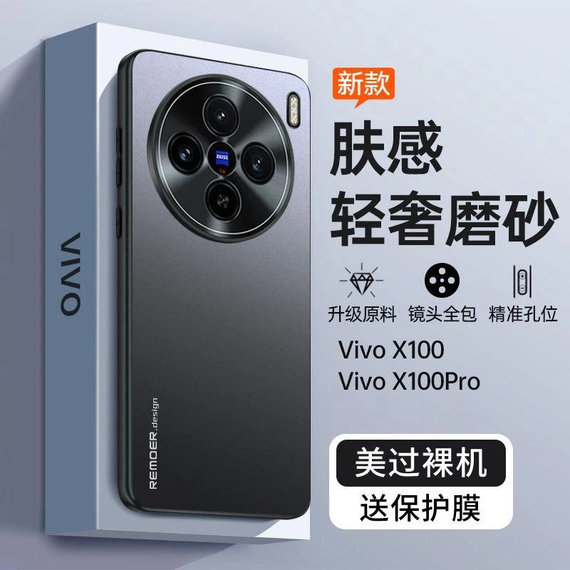 适用vivoX100手机壳X100Pro全包por防摔vovox保护套vivo新款磨砂p