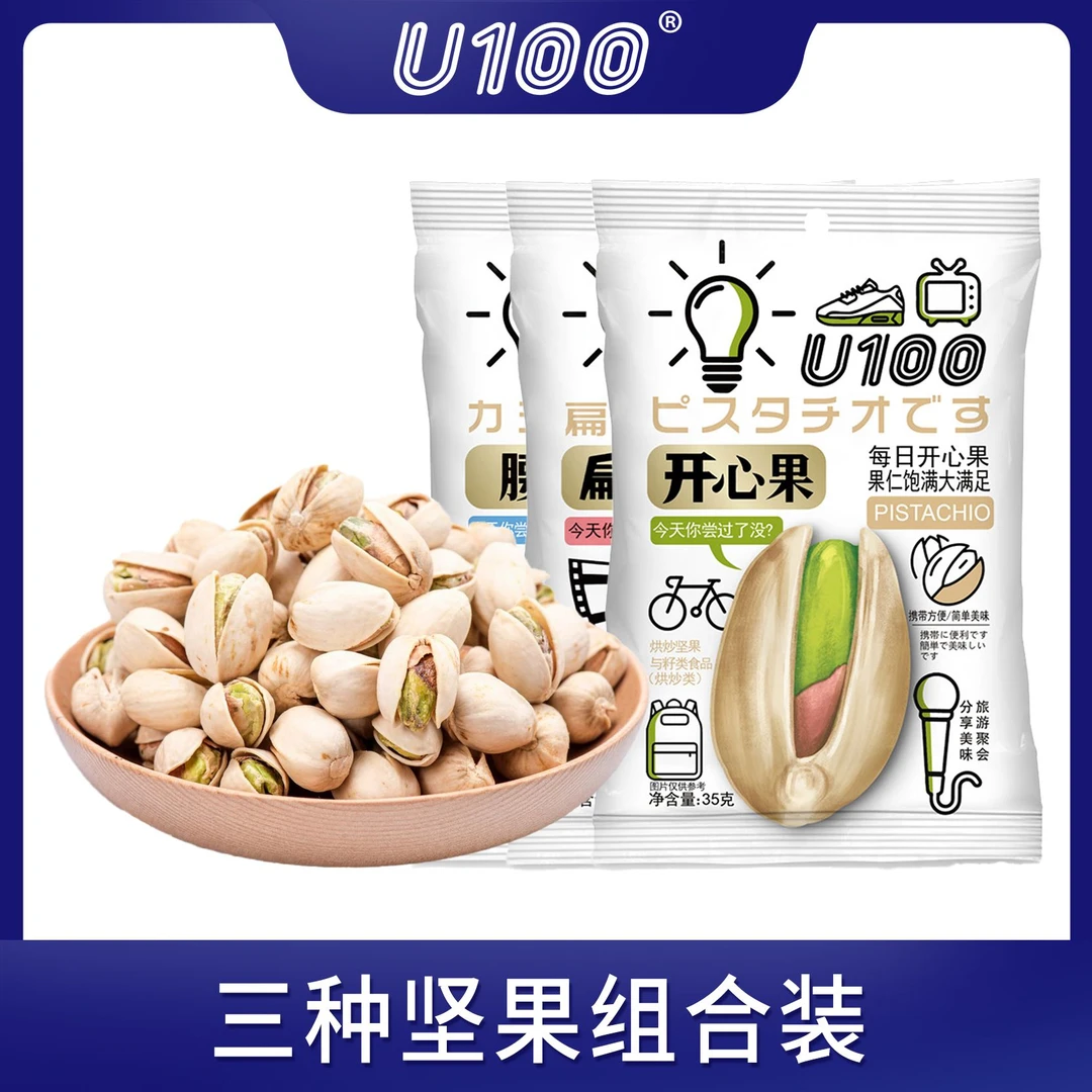 【直播专享】U100腰果开心果扁桃仁35g办公室休闲居家追剧干果零食