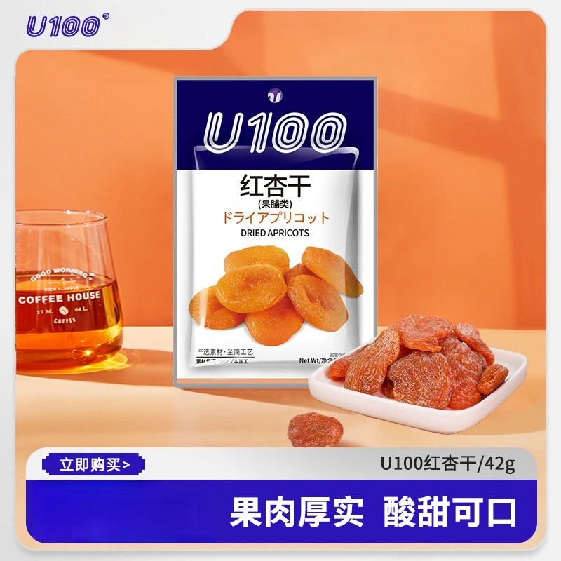 U100/5包红杏干42g零食蜜饯杏肉即食无核杏干水果干果脯馋嘴小吃
