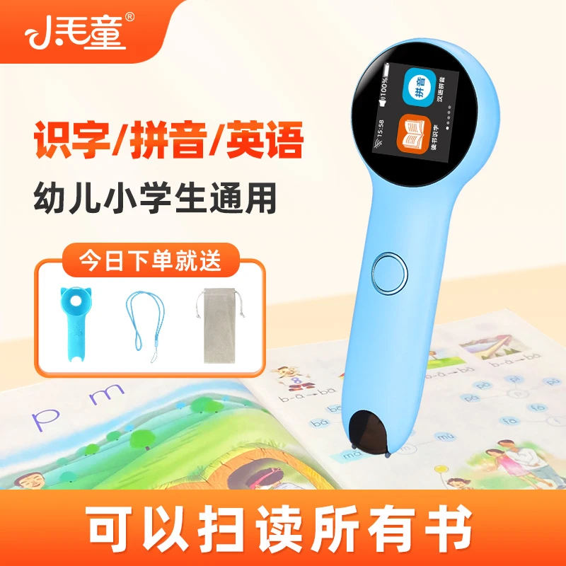 小毛童点读笔识字拼音早教幼儿英语学习机幼小衔接小学一年级通用