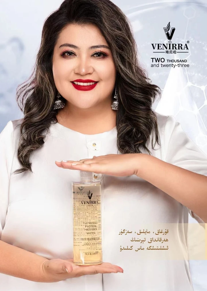 唯尼啦贻贝蛋白赋活水控油爽肤水