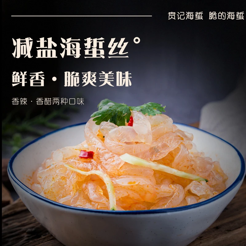 新鲜爽脆即食海蜇丝200g开袋即食带调味包爽口下饭