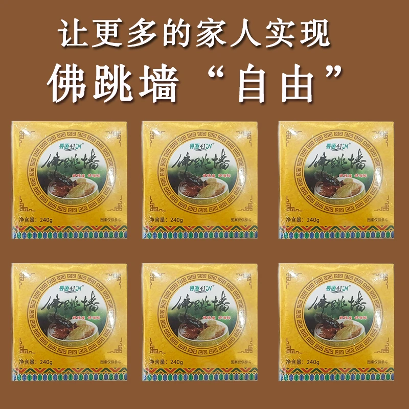 深交情加热即食甄选金汤佛跳墙240g/盒*6盒滋补精选送礼预制菜