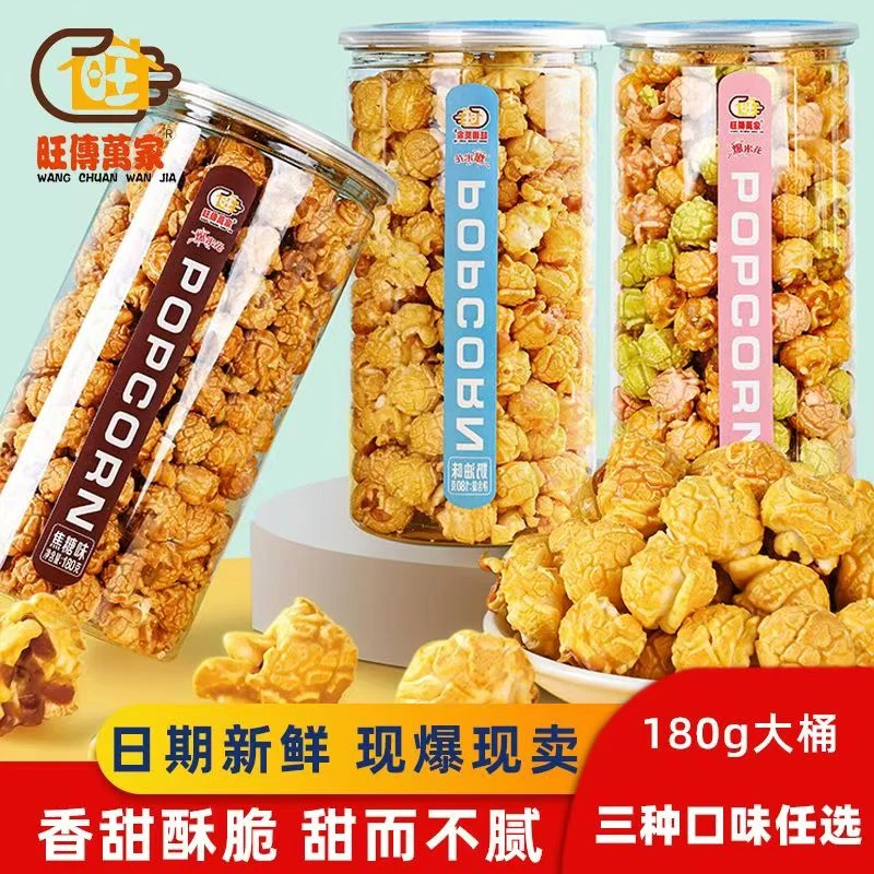 焦糖奶油味老式爆米花大桶罐装膨化食品玉米花网红休闲电影院零食