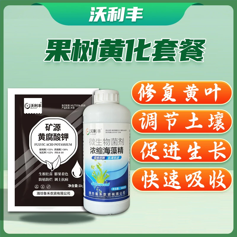 果树黄化套餐柑橘桃树樱桃等黄叶转绿快速吸收补充营养叶面水溶肥