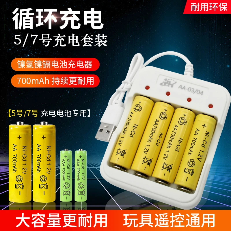 5号电池AA7号AAA1.2V充电电池镍氢镍镉充电器 可替代干电池1.5V