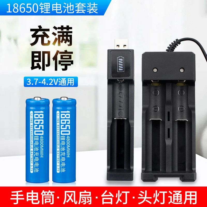 18650锂电池3.7v4.2v尖头平头充电器小风扇头灯喇叭收音机锥子用