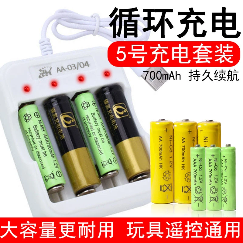 5号充电电池充电器7号可充电电池1.2v通用USB充电套装玩具电池
