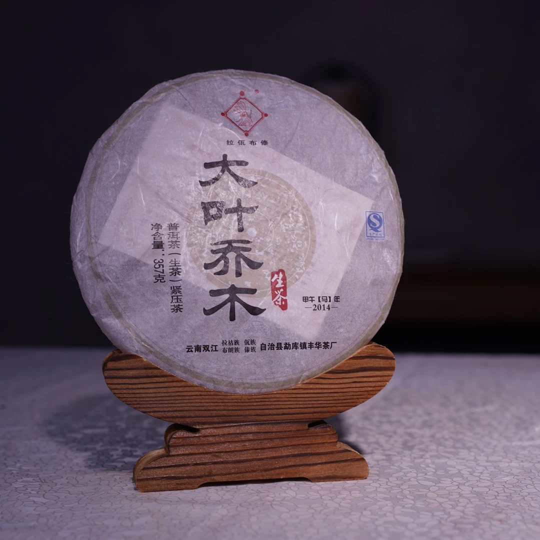 2014年丰华茶厂【大叶乔木】普洱生茶357g饼