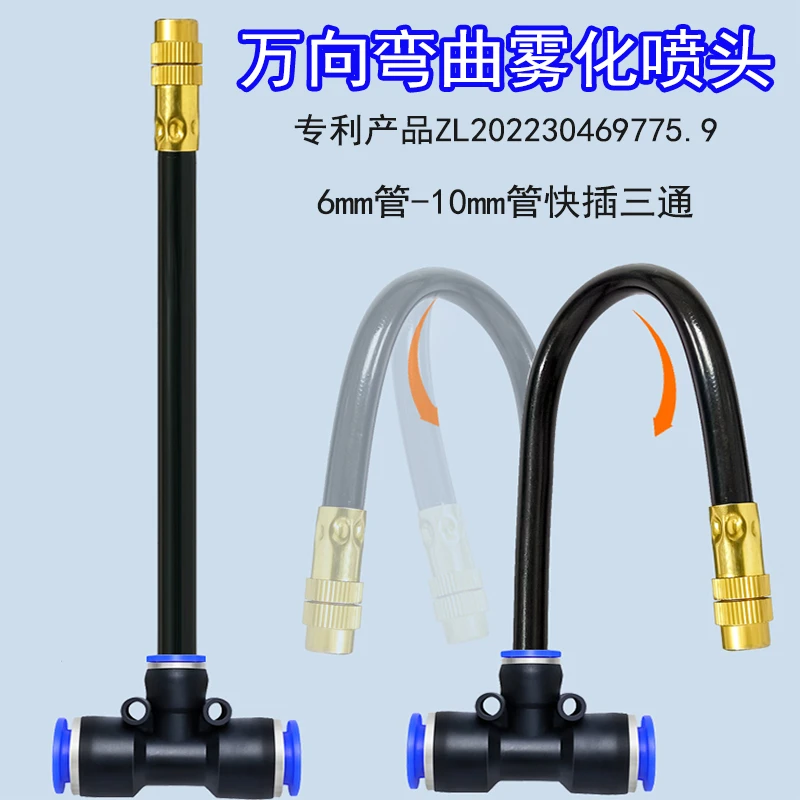 自动浇花器6mm管10mm管快插三通万向喷头降温除尘雾化浇水喷淋嘴