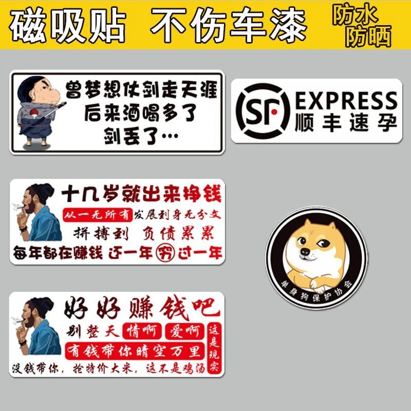 曾梦想仗剑走天涯人的一生抖音网红同款搞笑创意个性磁性反光车贴