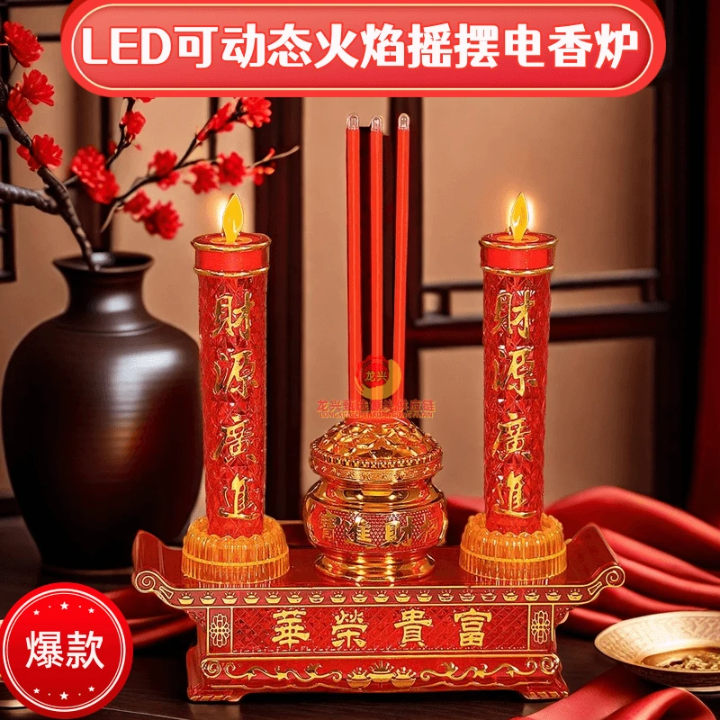 摇摆两用烛台家用led 电子香炉蜡烛台供财神供灯香炉家用