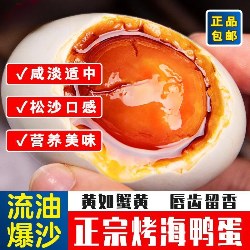 农家散养鸭蛋咸鸭蛋正宗红心流油不太咸新鲜即食真空包装熟鸭蛋