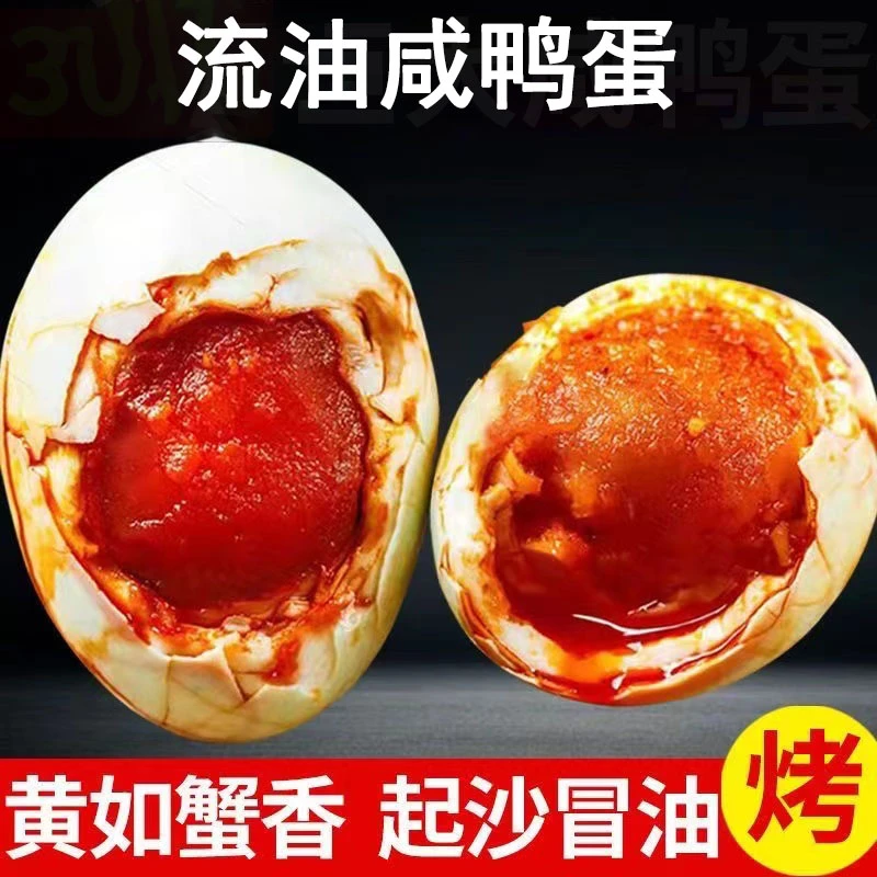 广东北海正宗红心流油咸鸭蛋传统腌制咸鸭蛋新鲜即食熟鸭蛋一整箱