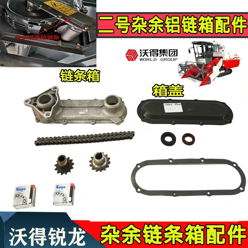 沃得锐龙收割机杂余链轮二号杂余水平搅龙链条箱盖415H-48链条箱