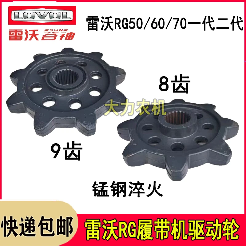 雷沃谷神RG50/60/70履带收割机配件驱动轮8齿9齿锰钢淬火一代二代