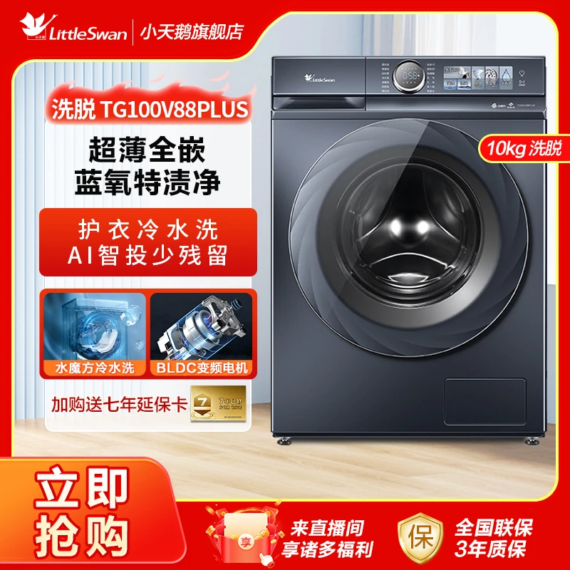 【小天鹅】小蓝鲸TG100V88PLUS滚筒洗衣机洗脱一体本色蓝氧特渍净
