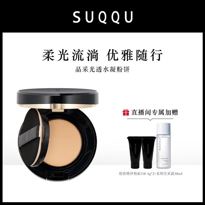 SUQQU晶采光透水凝粉饼11g/盒