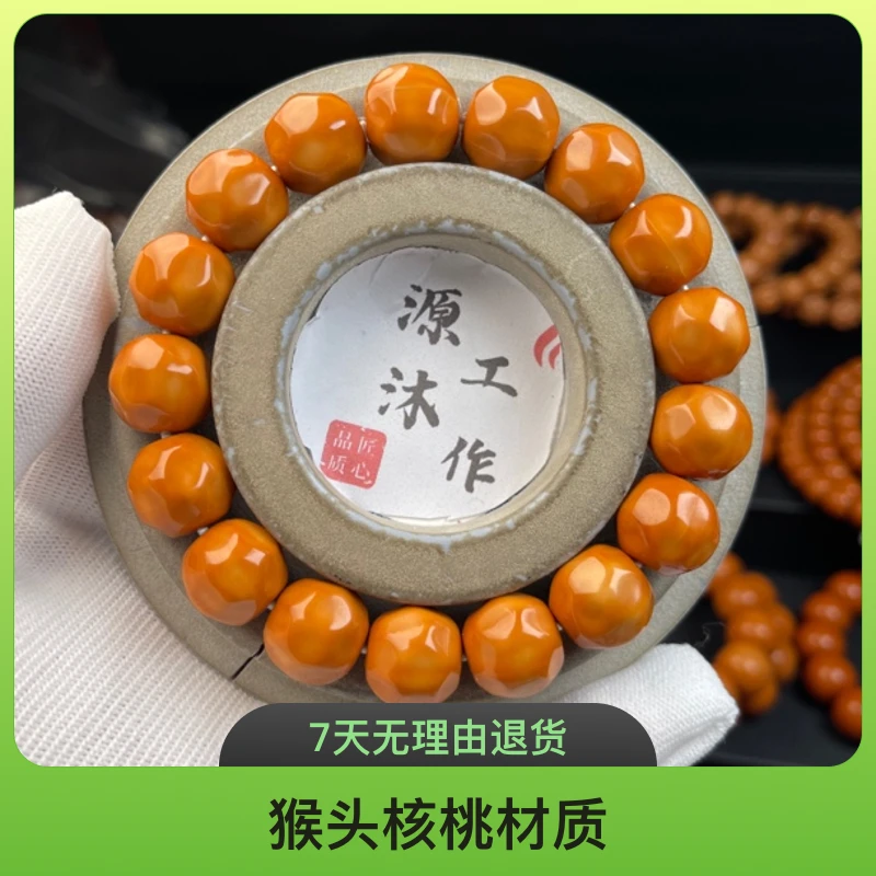 [源沐手作)猴头核桃手串 原色小奶酪11-12+尺