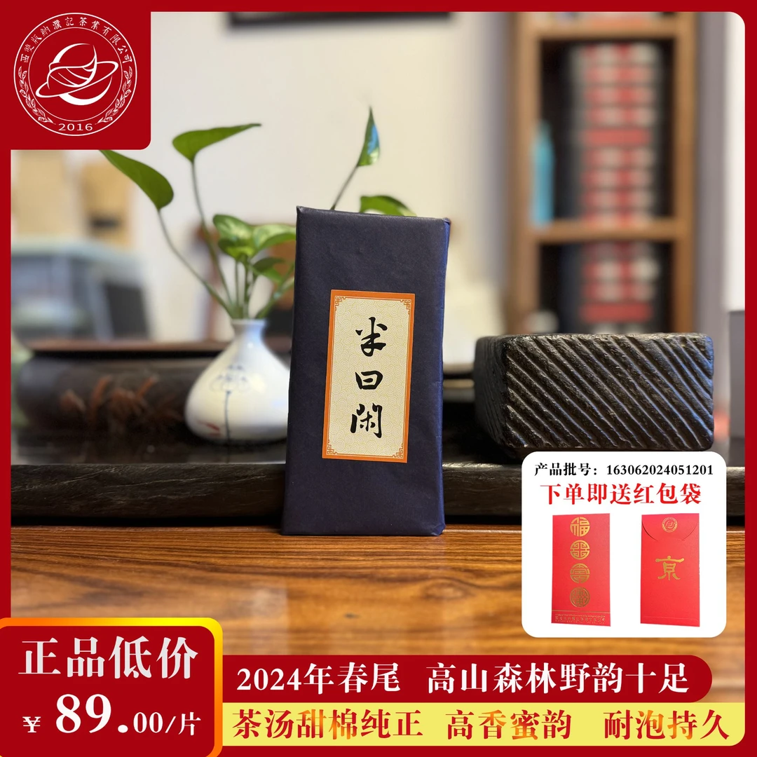 濮记普洱茶生茶优选原产地古六山易武铜箐河香扬水柔品鉴馈赠随手