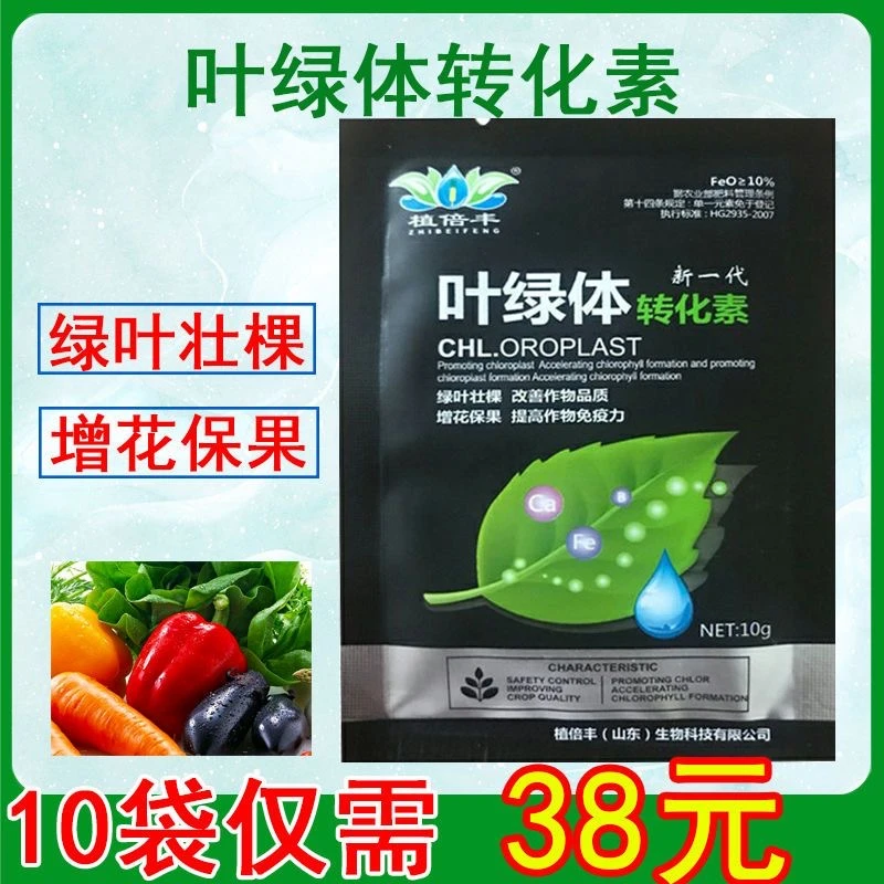 叶绿体叶绿体新一代转化素叶面肥10克