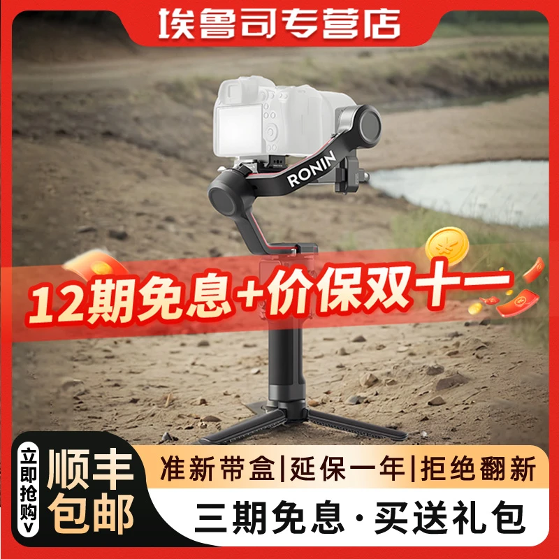 准新品 DJI/大疆 【双十一】RS 3标准版 如影微单稳定器智能