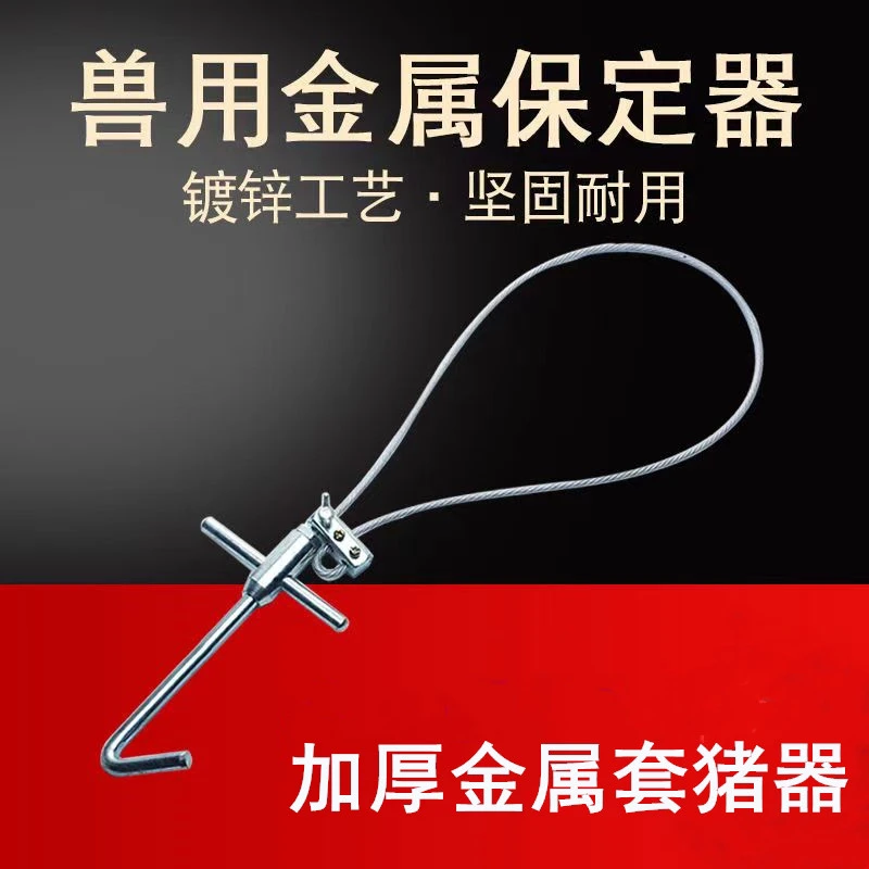 套猪绳套猪器猪保定器猪用金属钢丝注射疫苗固定养猪设备