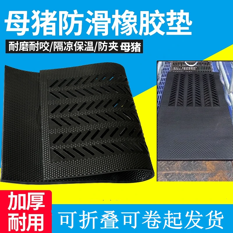 母猪产床防滑垫加厚橡胶垫母猪防滑垫