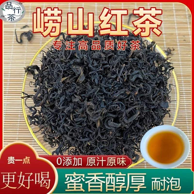 崂山红茶礼盒装2025新茶山东青岛特产浓香蜜香茶农自产自销金骏眉