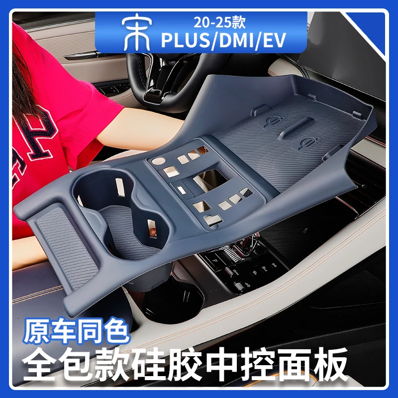比亚迪宋plusdmi中控按键全包硅胶垫无线充电水杯保护垫汽车用品