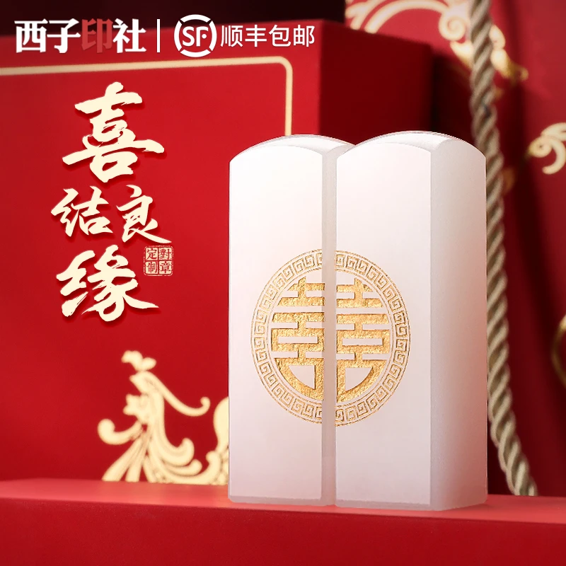 西子印社印章定制情侣对章新婚礼物送新娘订婚礼物520礼物送女友