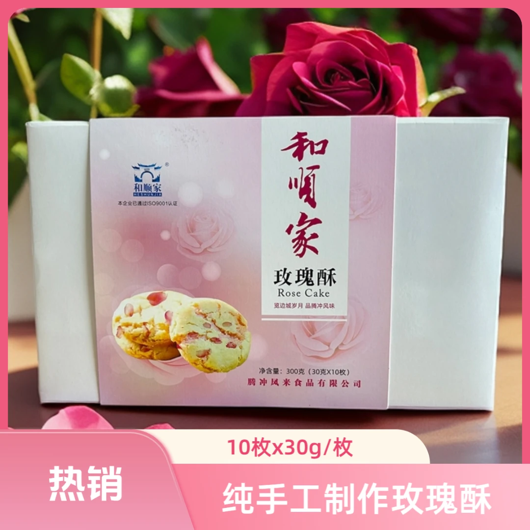 腾冲特产手工鲜花饼玫瑰酥精美礼盒装送礼纯手工现做现发