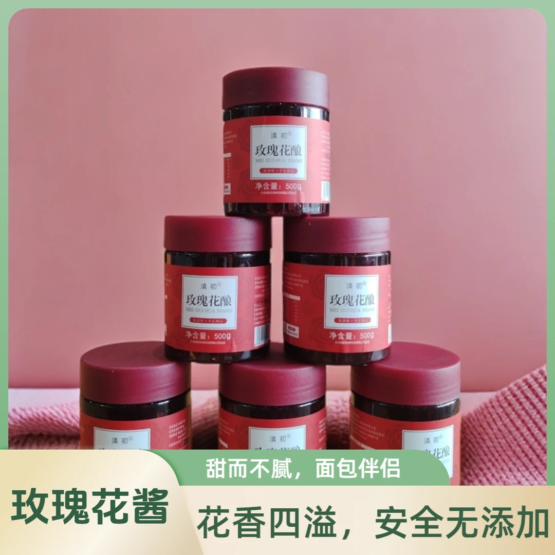 云南腾冲玫瑰花酱蜂蜜玫瑰酱食用花酿烘焙奶茶伴侣果酱