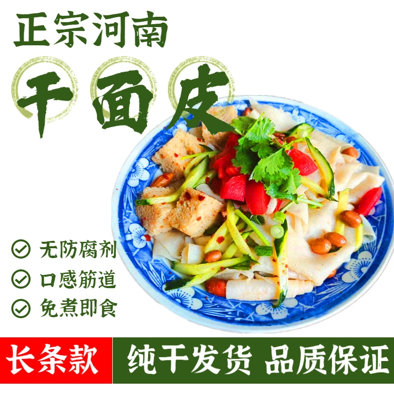干面皮干凉皮免煮干面皮无添加河南特产干凉皮纯手工面筋烤麸笋1g