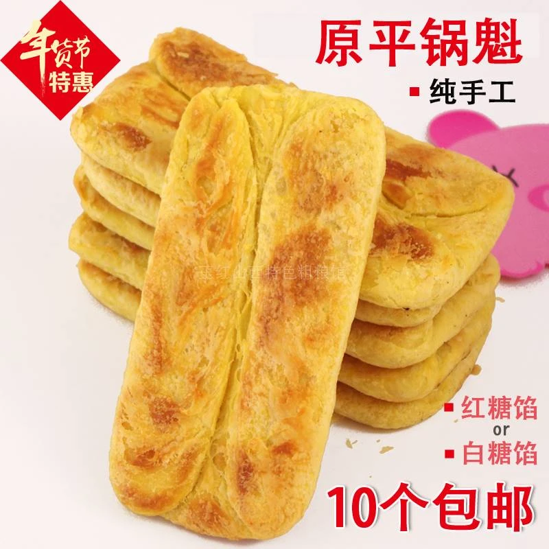 特产原平锅魁红糖白糖锅奎现烤咸味锅盔酥饼烧饼糕点零食糖饼0g笋