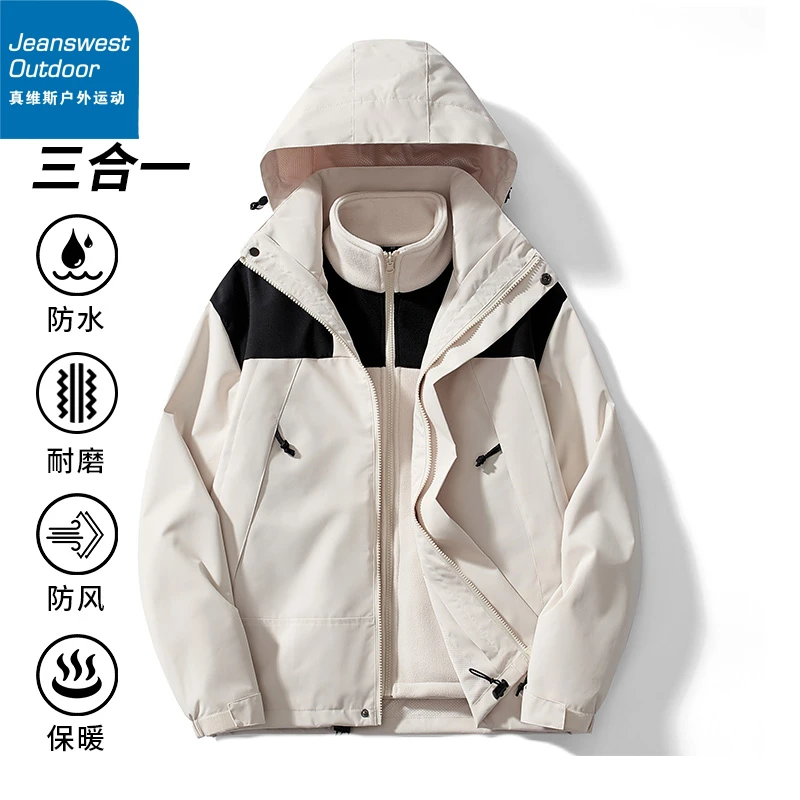 真维斯户外运动三合一冲锋衣夹克外套男女款户外防风防水连帽登山