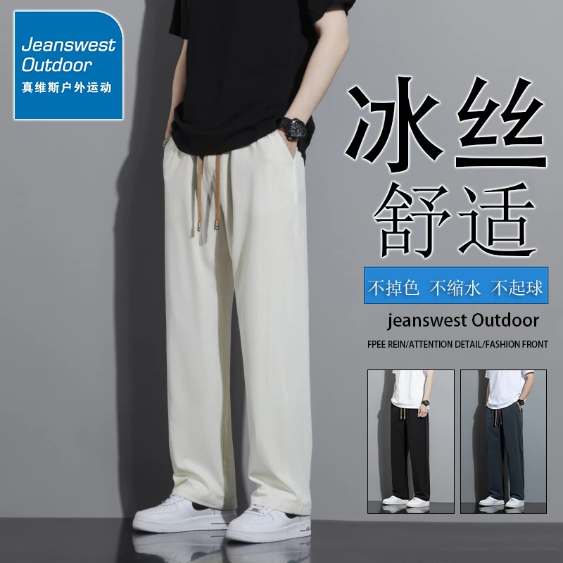 真维斯户外运动冰丝裤夏季休闲百搭舒适薄款宽松垂感透气直筒裤男