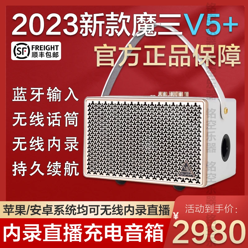 魔三V5+音箱魔3音响电吹管吉他弹唱K歌网红户外直播内录便携音箱