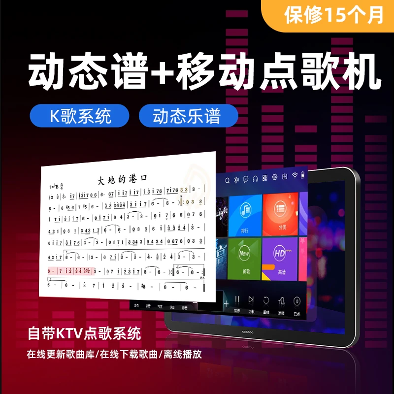 朋音K10读谱机K歌KTV点歌机电吹管动态谱唱歌户外移动便携点歌机
