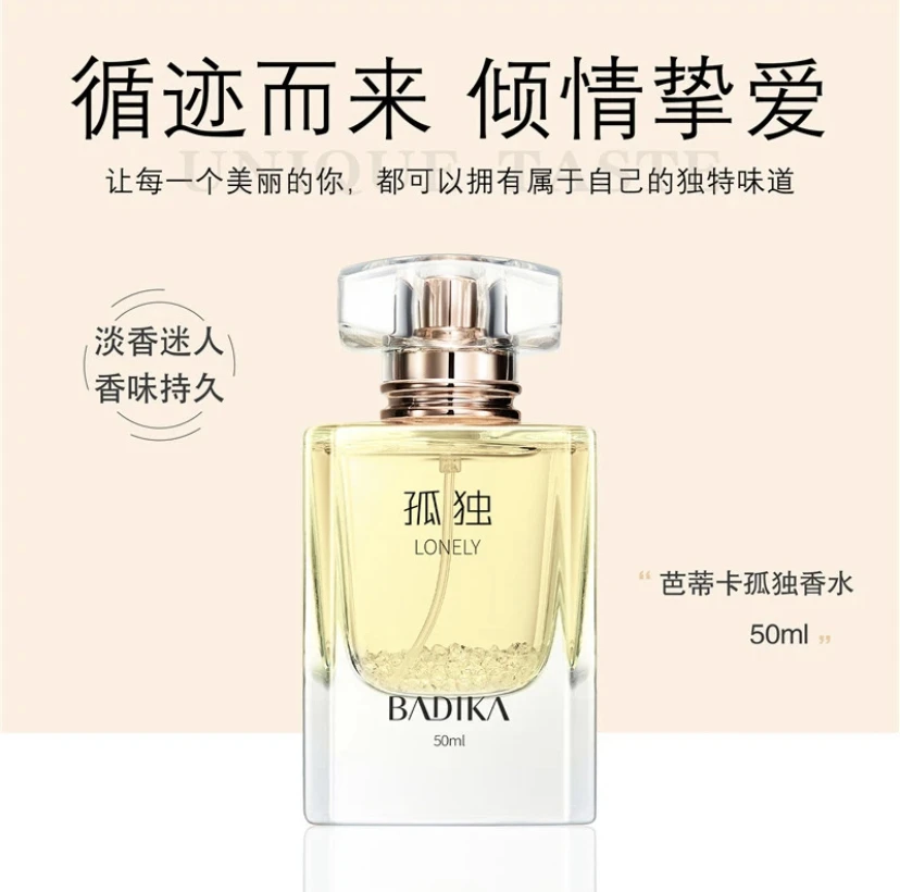 芭蒂卡孤独香水轻奢持久留香女士淡香水50ML【KF】