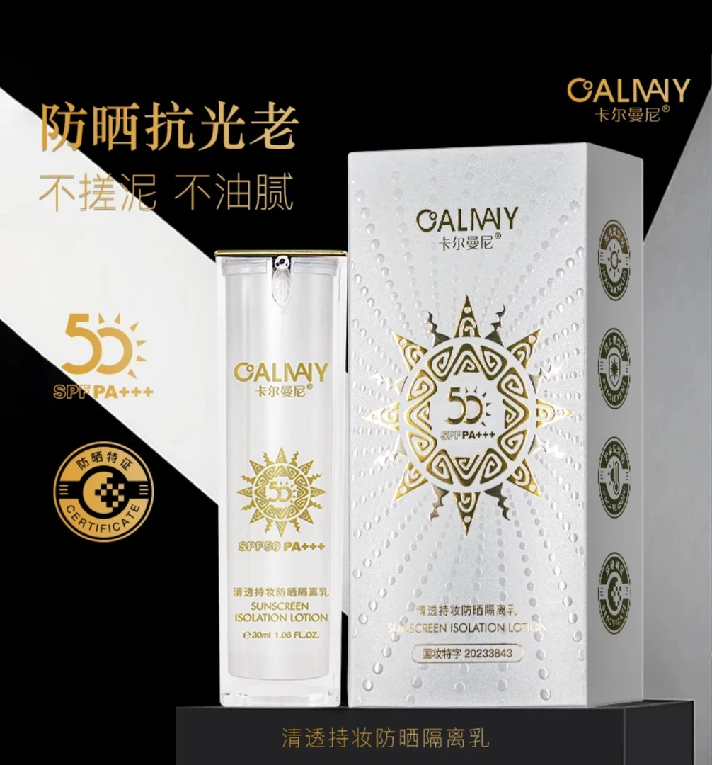 CALMANY清透持妆50倍防晒隔离乳30ml