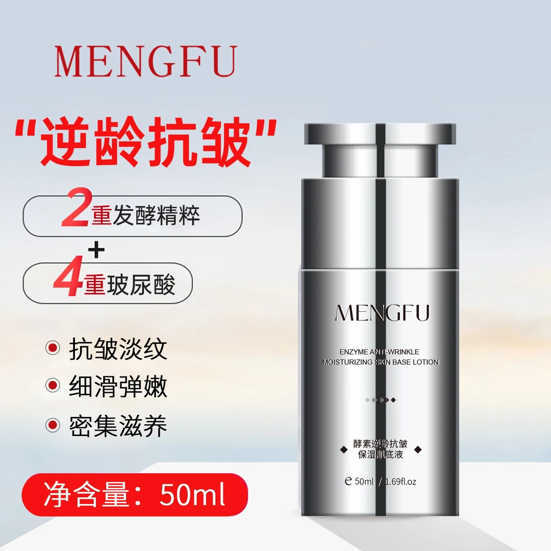 【平替好物】酵素保湿肌底液50ml两瓶