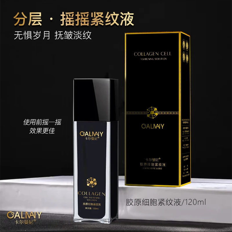 胶原细胞紧纹液120ml 补水保湿 淡化细纹