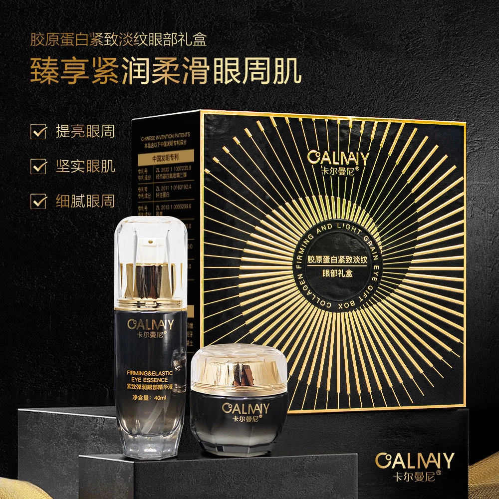 卡尔曼尼胶原蛋白紧致淡纹眼部礼盒