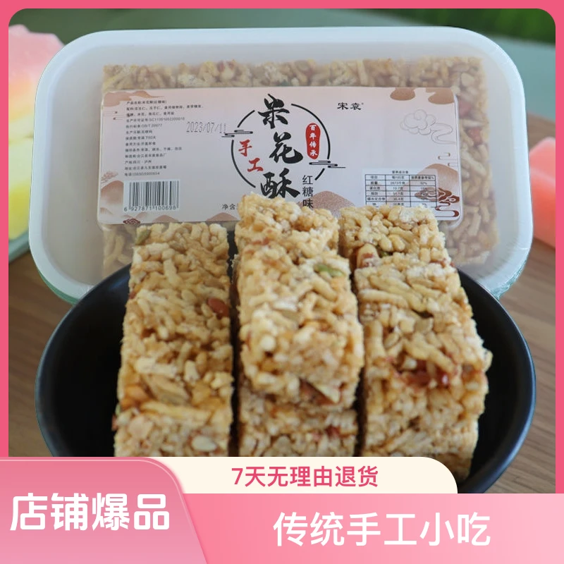 泸州米花糖传统手工小吃酥糖糕点小时候炒米糖花生酥瓜子仁糖零食