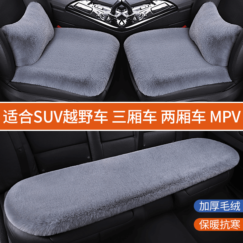 短毛仿兔毛冬季汽车毛绒坐垫专用座垫单片方垫四季通用座椅套柔软