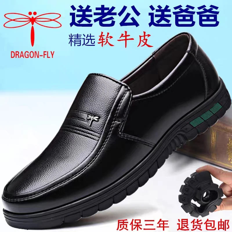 【蜻蜓牌官方正品】真皮男士软底软面皮鞋男中老年防滑耐磨爸爸鞋子