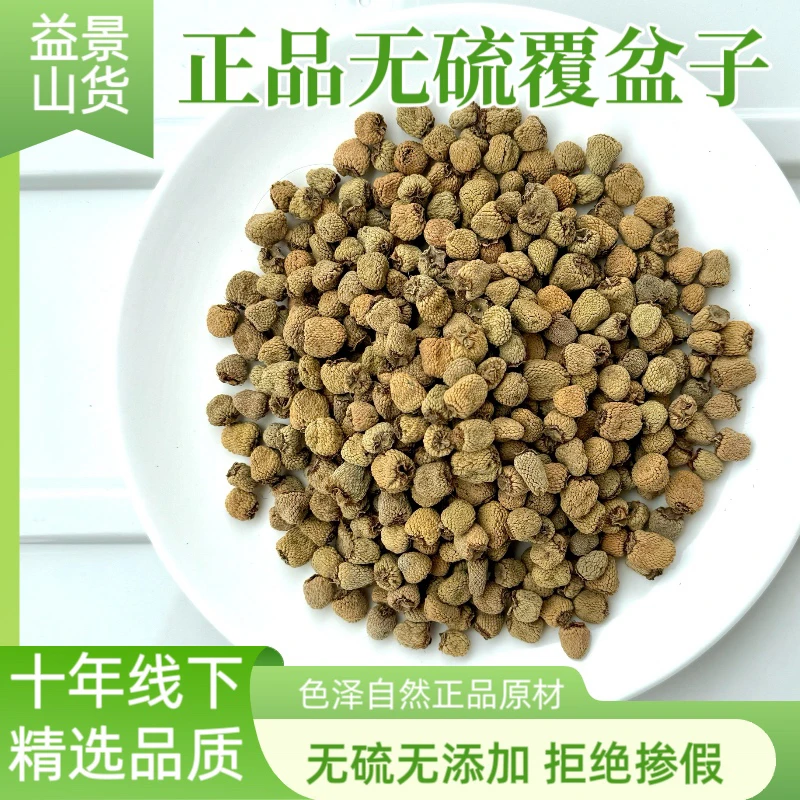 精选无硫正宗覆盆子大颗粒覆盆子泡水泡酒纯天然覆盆子正品覆盘子