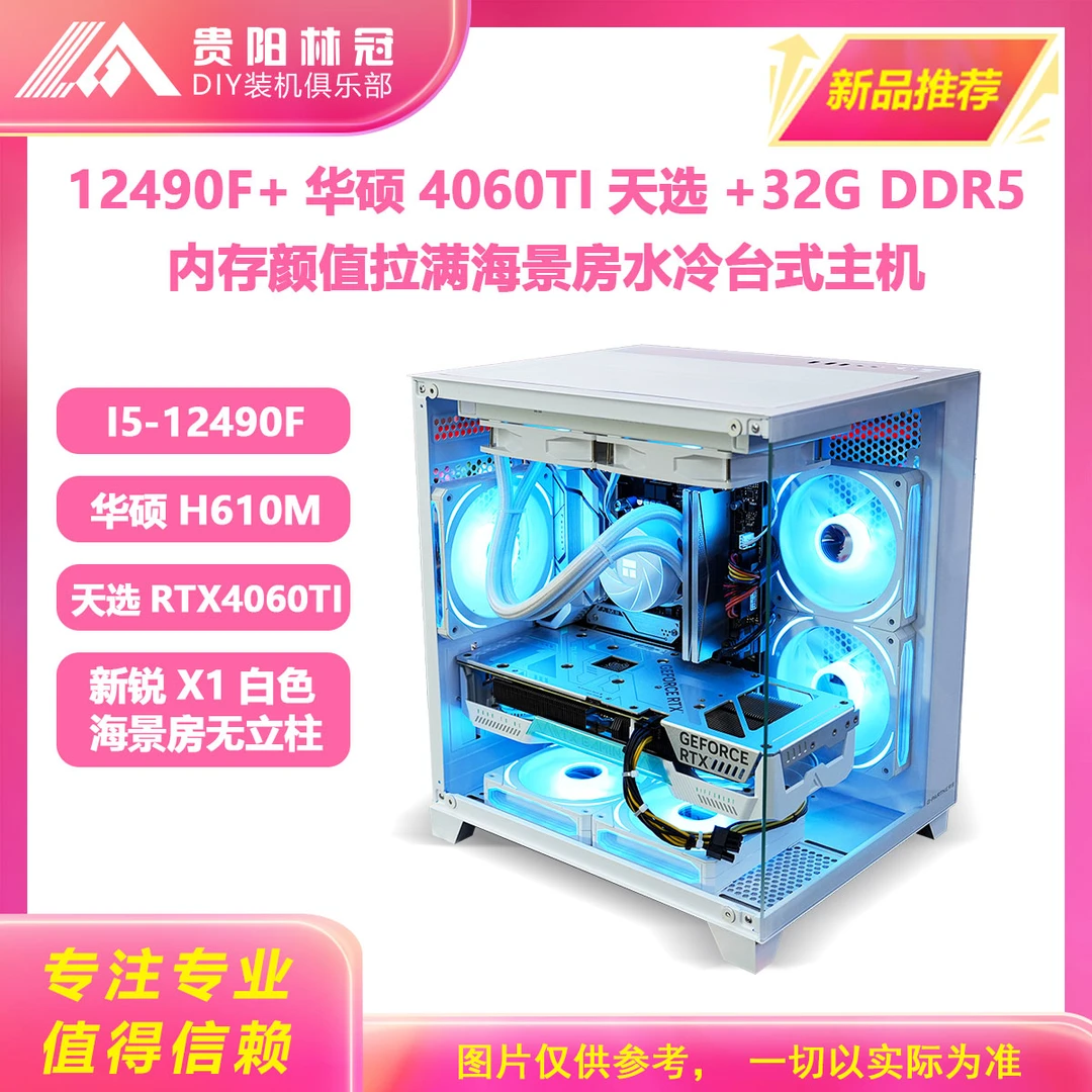 i5新锐X1白海景房12490F+华硕H610M AYW天选4060TI台式电脑组装机